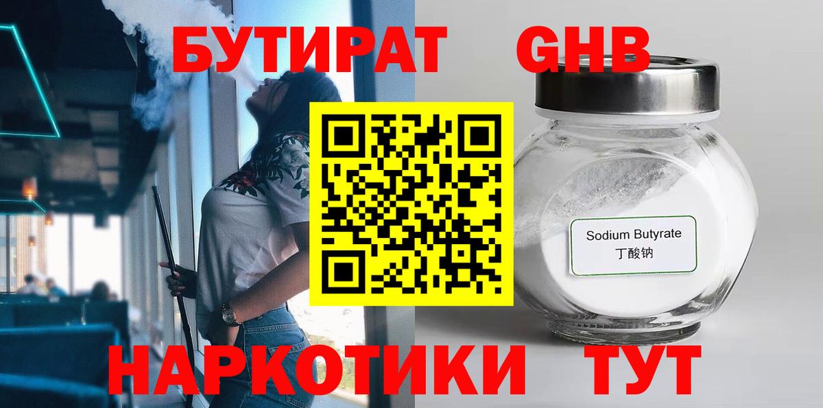 Бутират бутандиол  Бутират  Белово  Вход с VPN 