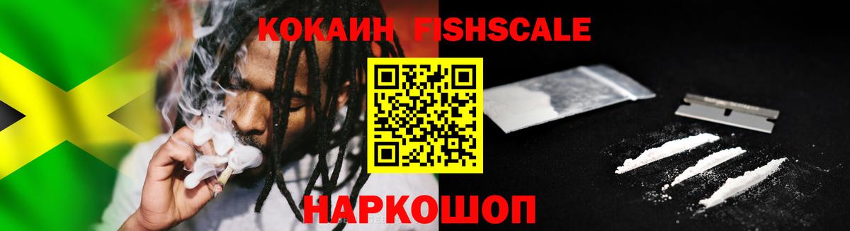 Кокаин Перу  Cocaine  Белово  Вход с VPN  КОКАИН FishScale 