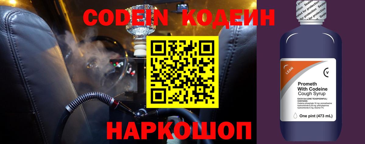 Кодеиновый сироп Lean напиток Lean (лин) Белово