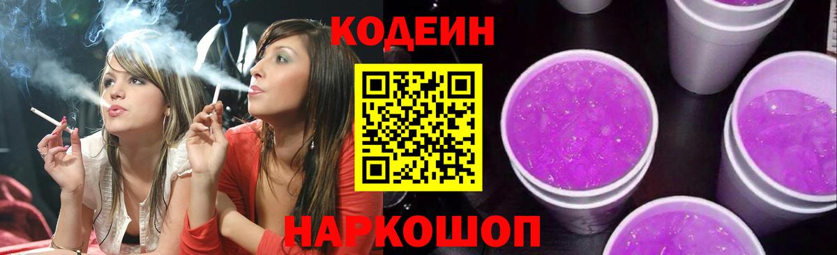 Белово  Кодеин напиток Lean (лин)  Вход с VPN 
